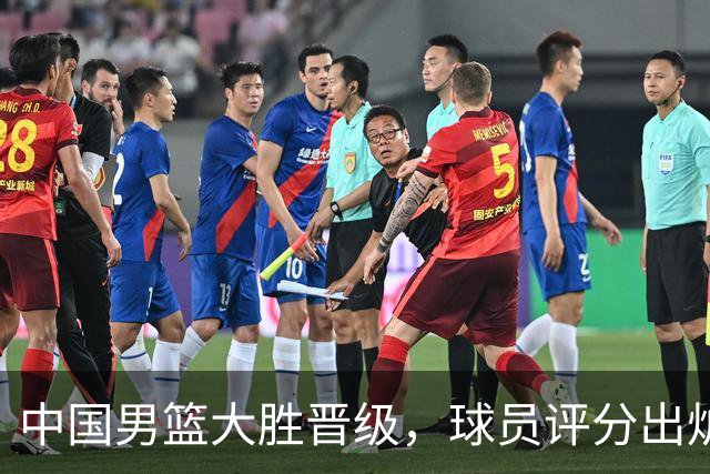 中国男篮大胜晋级，球员评分出炉，高诗岩最差，庞峥麟成最大惊喜